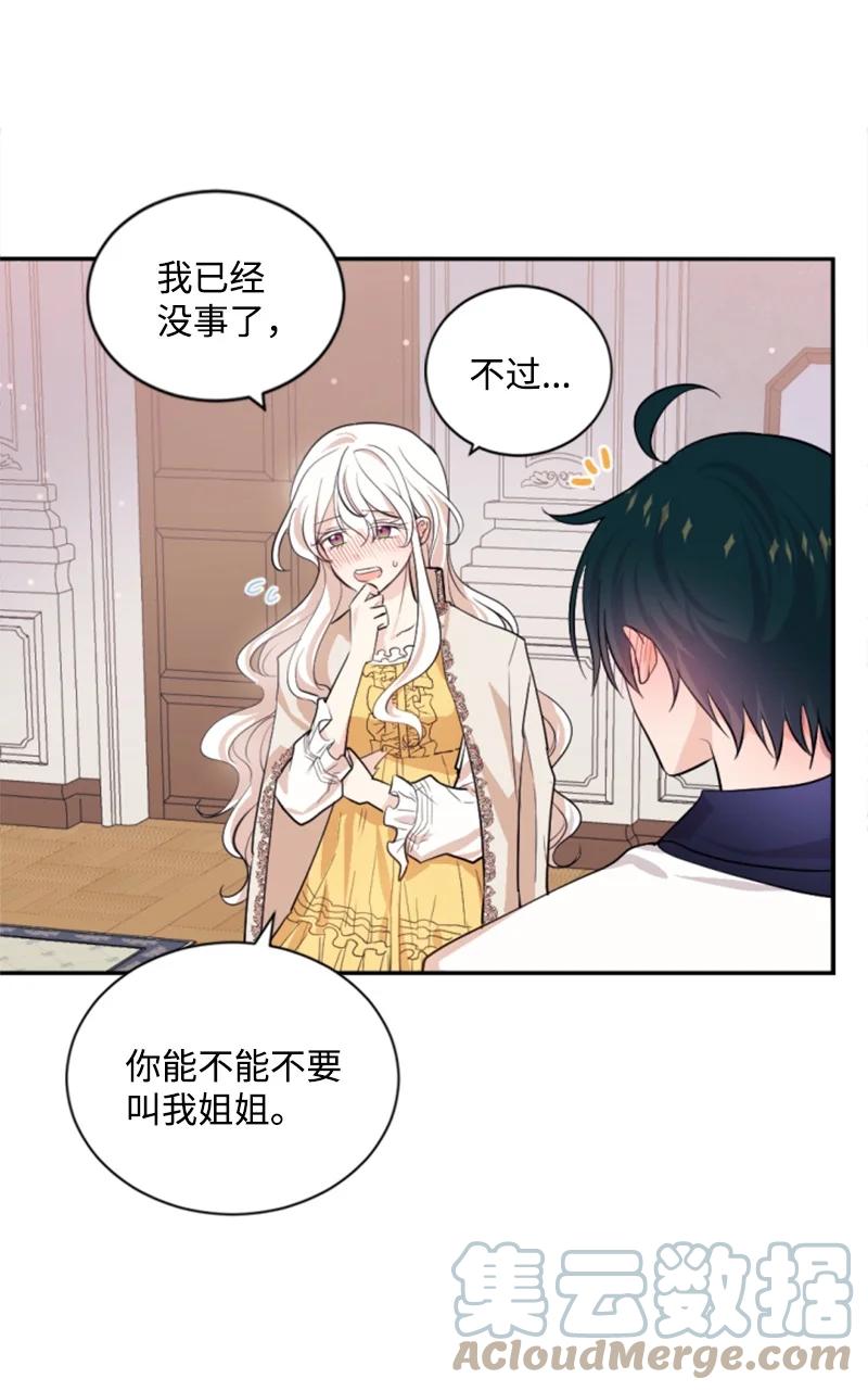 《无法实现的魔女的愿望》71 同床共眠 第4页