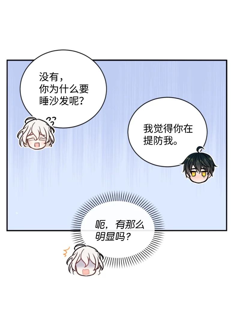 《无法实现的魔女的愿望》71 同床共眠 第50页