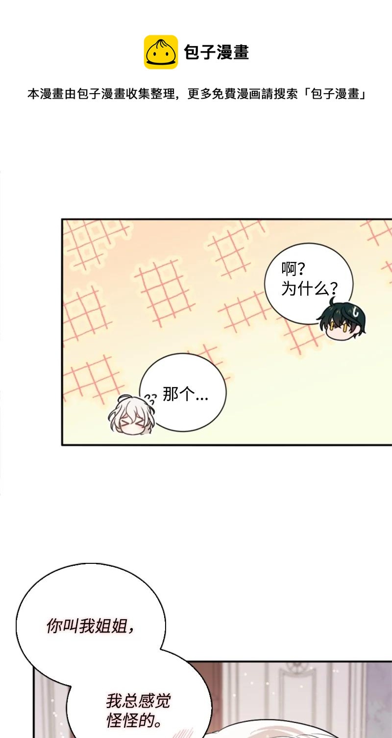 《无法实现的魔女的愿望》71 同床共眠 第5页