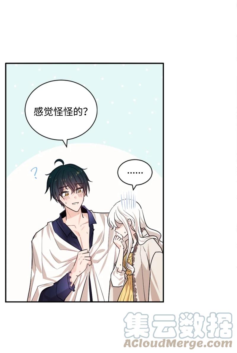 《无法实现的魔女的愿望》71 同床共眠 第7页