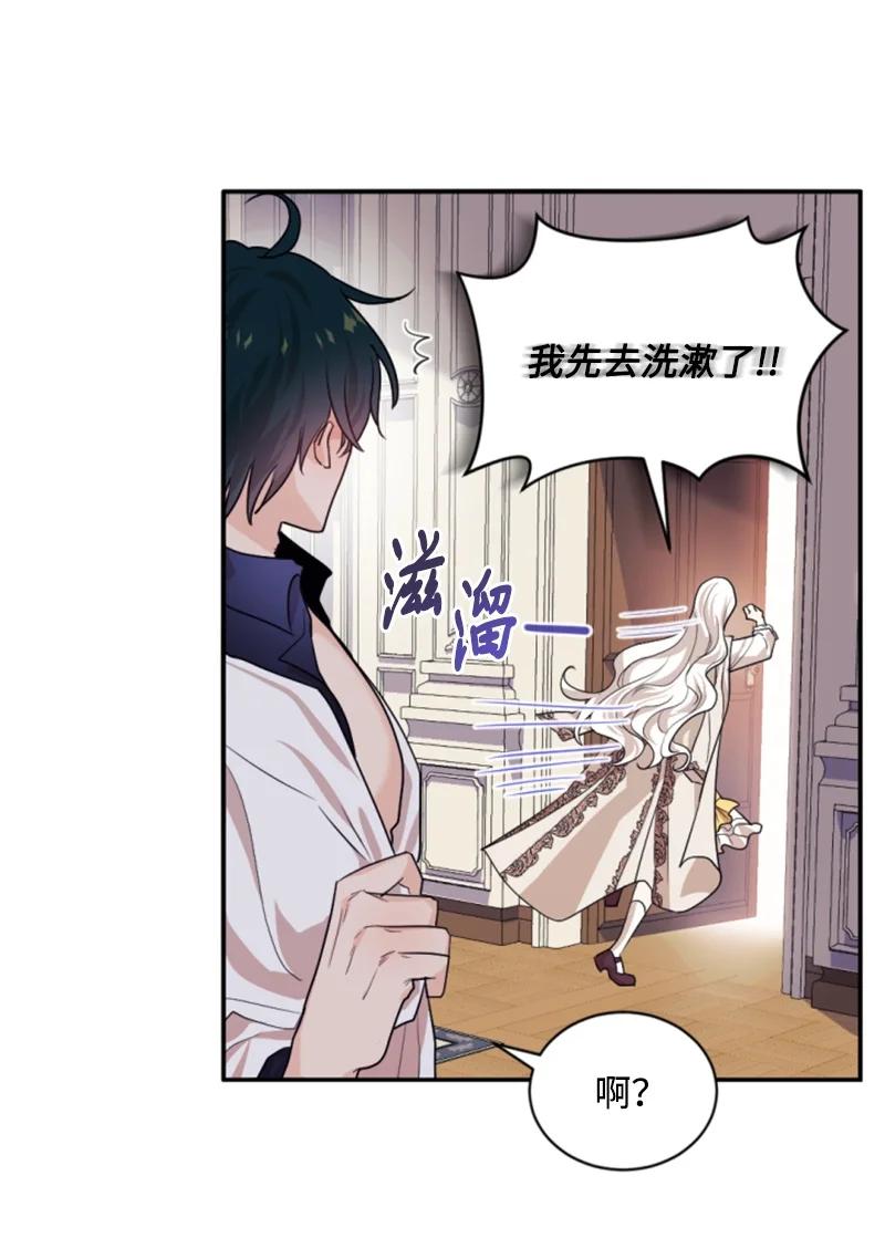 《无法实现的魔女的愿望》71 同床共眠 第8页