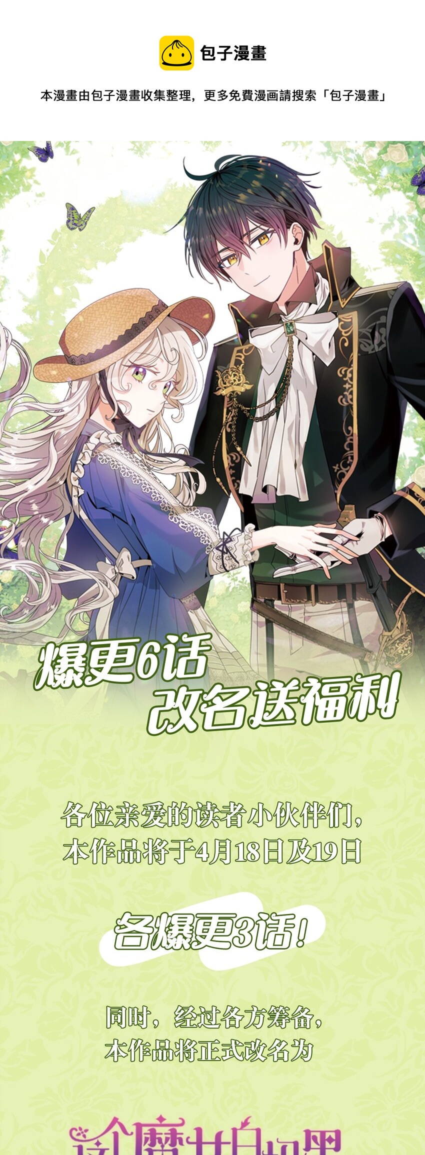 《无法实现的魔女的愿望》改名爆更 这个魔女白切黑 第1页