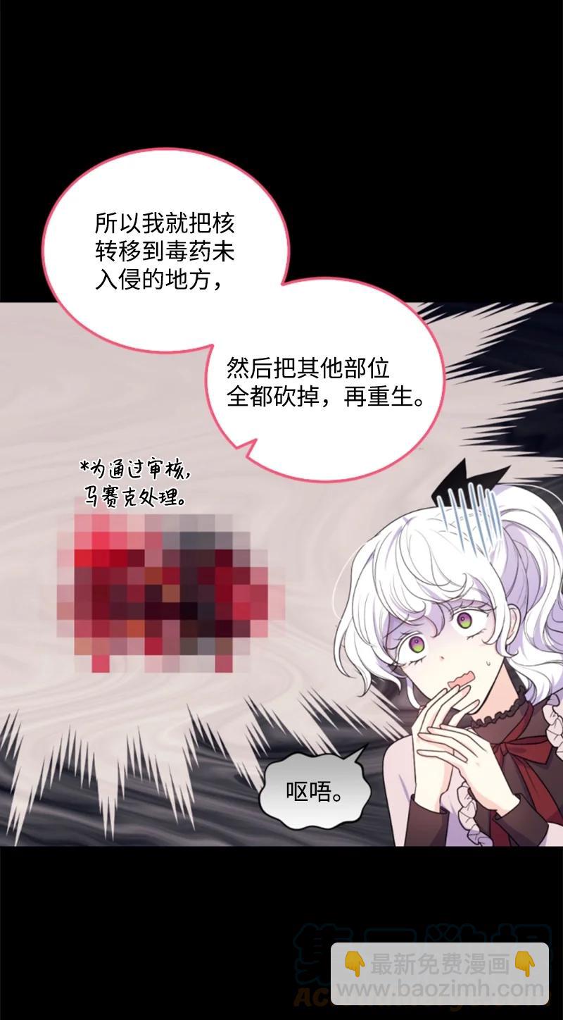 《无法实现的魔女的愿望》74 不死之躯 第10页