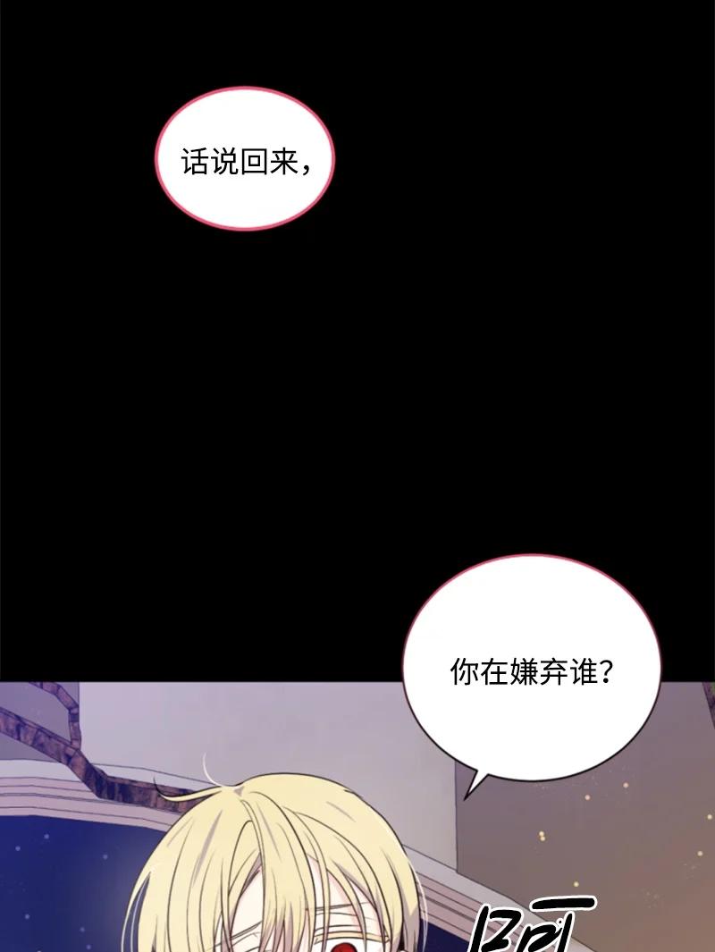 《无法实现的魔女的愿望》74 不死之躯 第12页