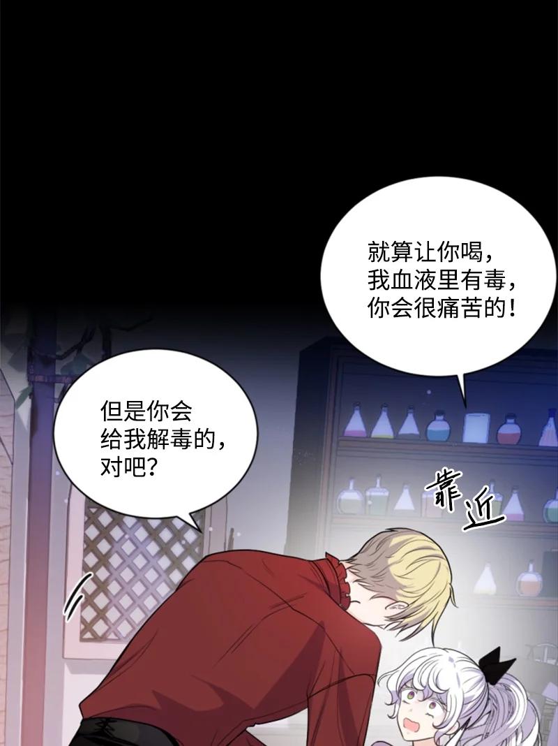 《无法实现的魔女的愿望》74 不死之躯 第20页