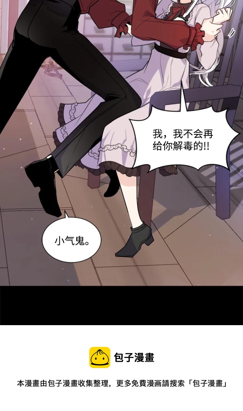 《无法实现的魔女的愿望》74 不死之躯 第21页