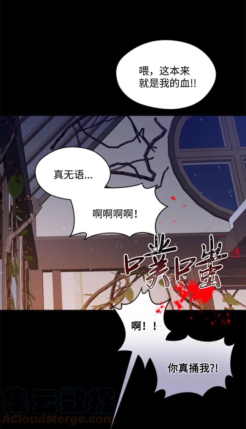 《无法实现的魔女的愿望》74 不死之躯 第22页