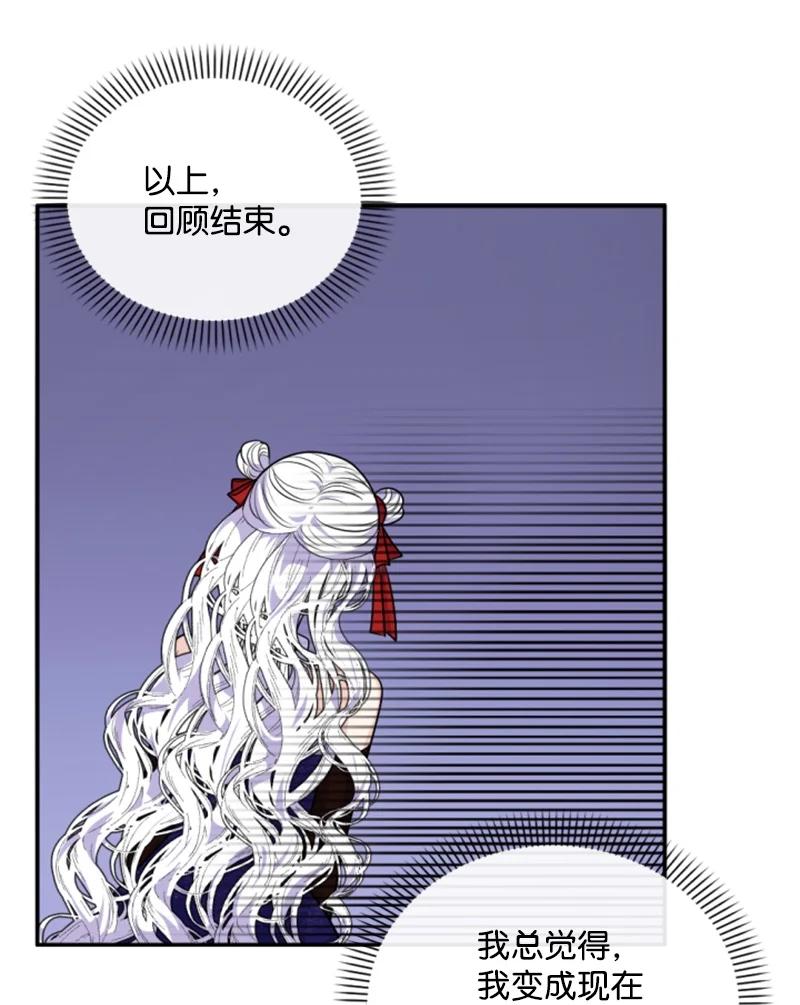 《无法实现的魔女的愿望》74 不死之躯 第24页