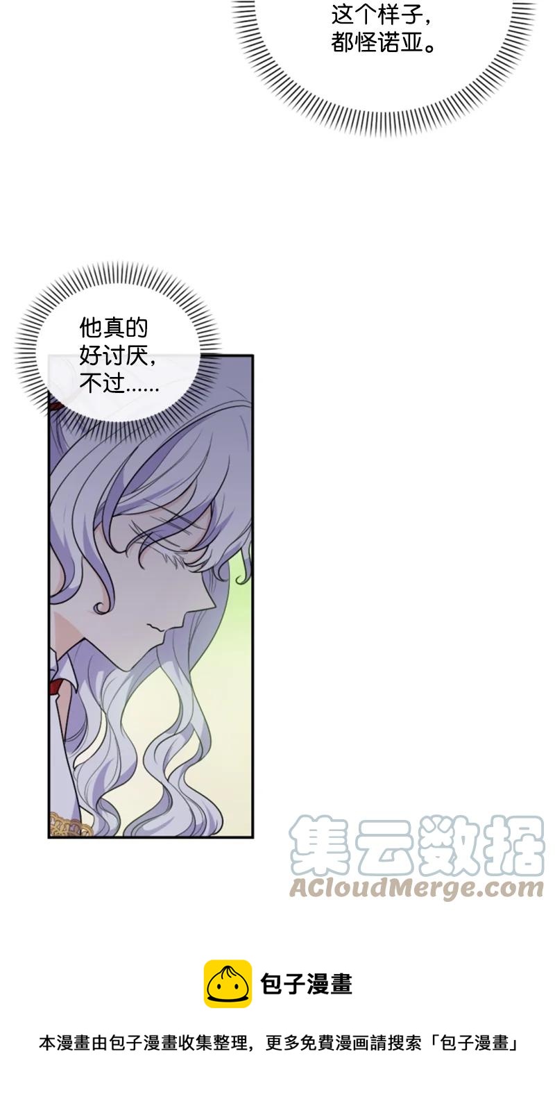 《无法实现的魔女的愿望》74 不死之躯 第25页