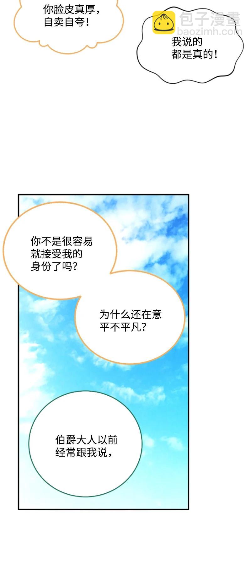 《无法实现的魔女的愿望》74 不死之躯 第39页