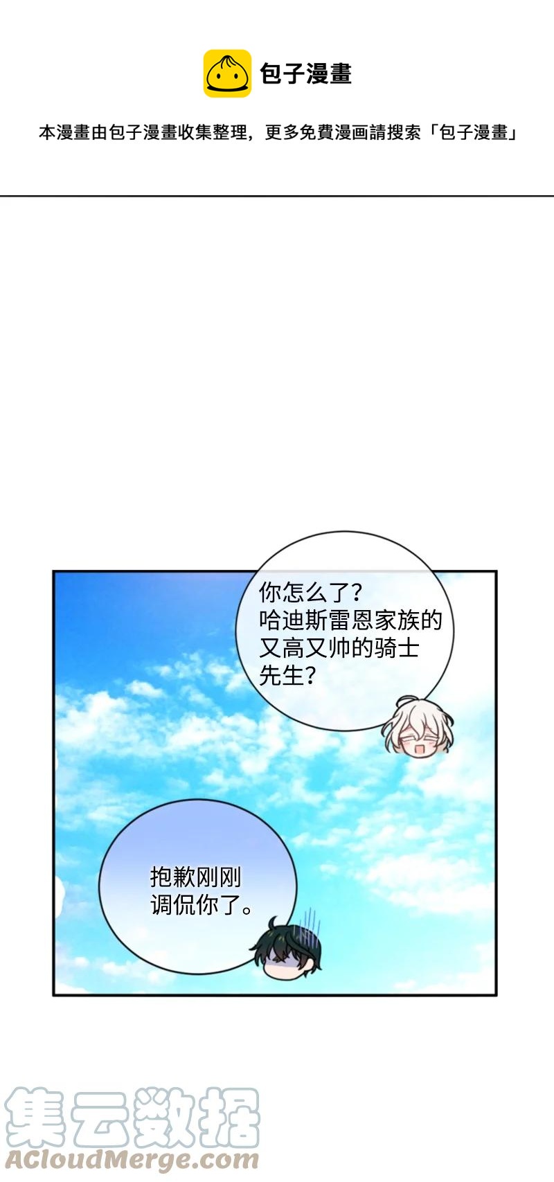 《无法实现的魔女的愿望》74 不死之躯 第49页