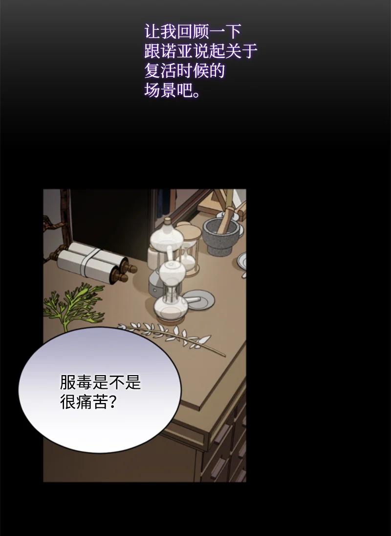 《无法实现的魔女的愿望》74 不死之躯 第6页