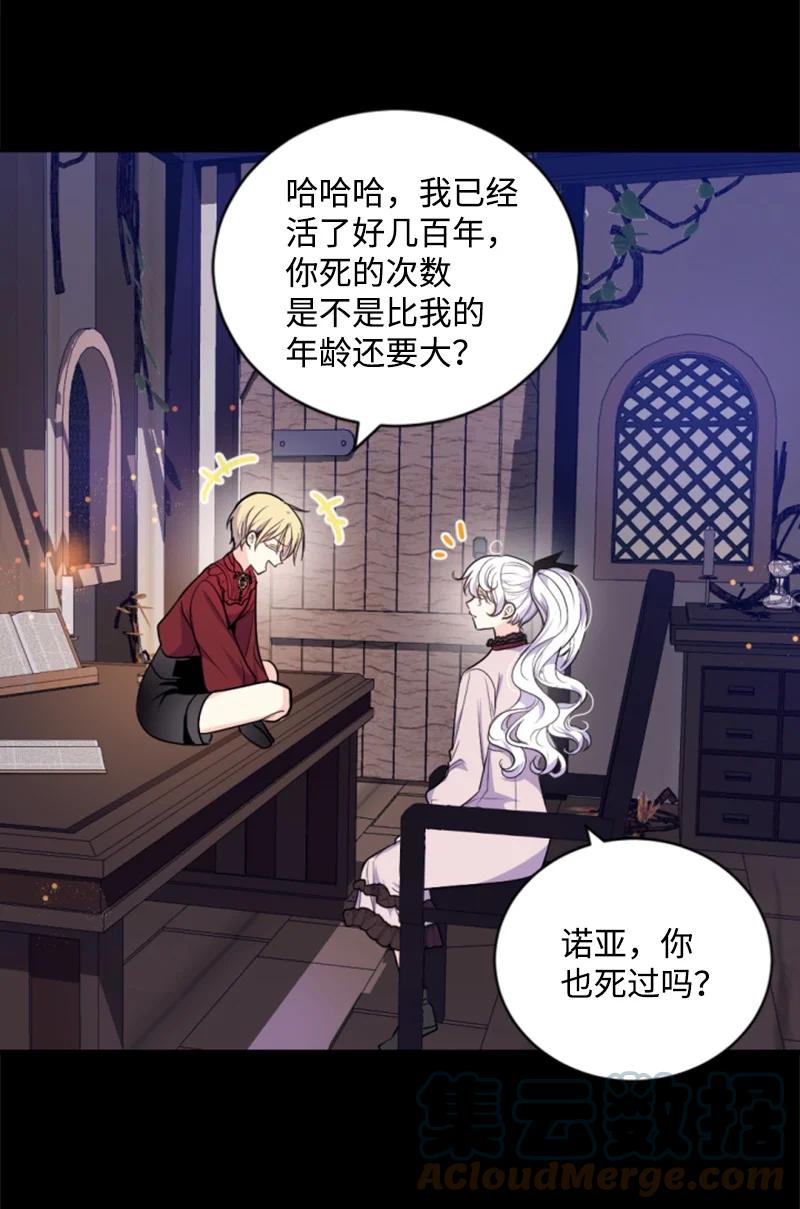 《无法实现的魔女的愿望》74 不死之躯 第7页