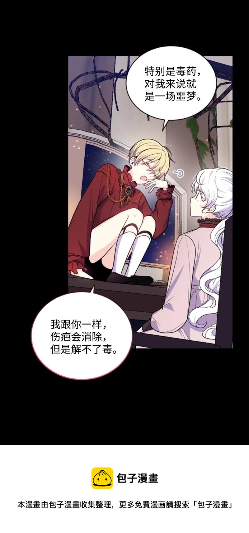 《无法实现的魔女的愿望》74 不死之躯 第9页
