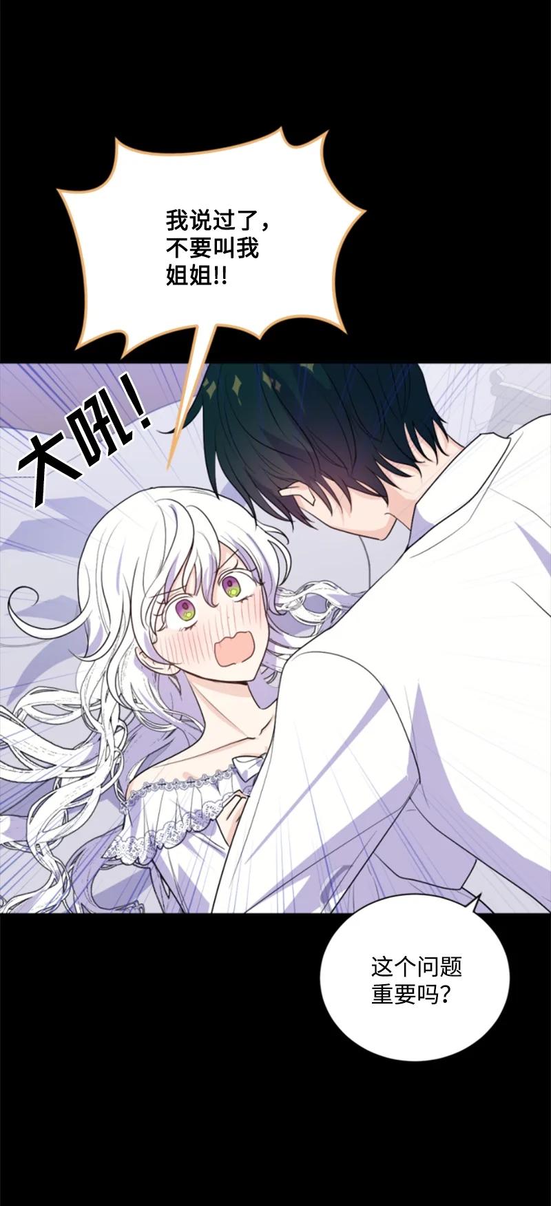 《无法实现的魔女的愿望》72 搞定称呼 第12页