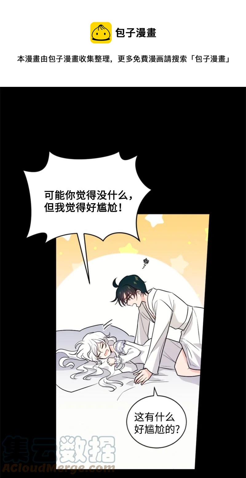 《无法实现的魔女的愿望》72 搞定称呼 第13页