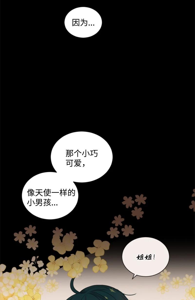 《无法实现的魔女的愿望》72 搞定称呼 第14页