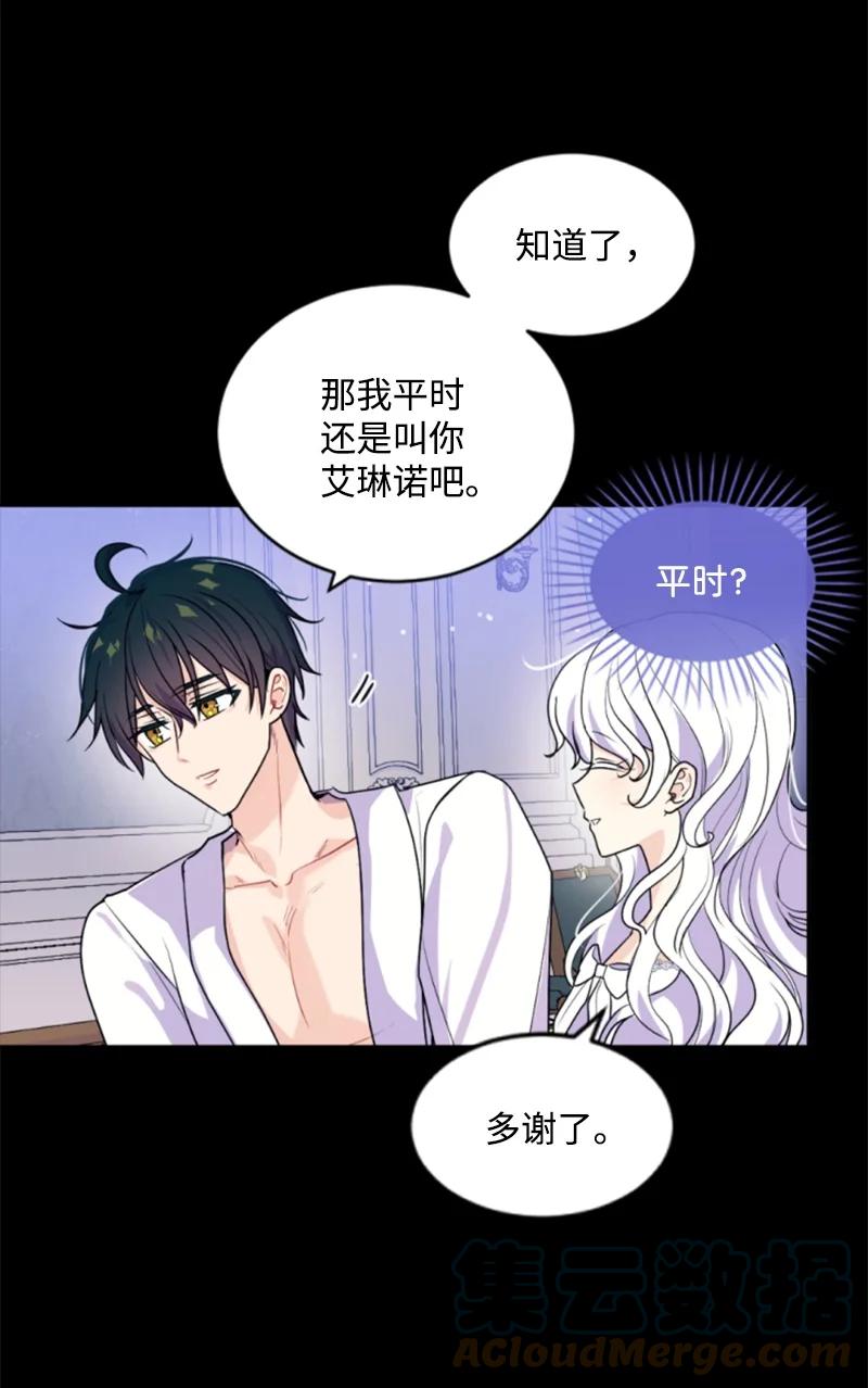《无法实现的魔女的愿望》72 搞定称呼 第22页