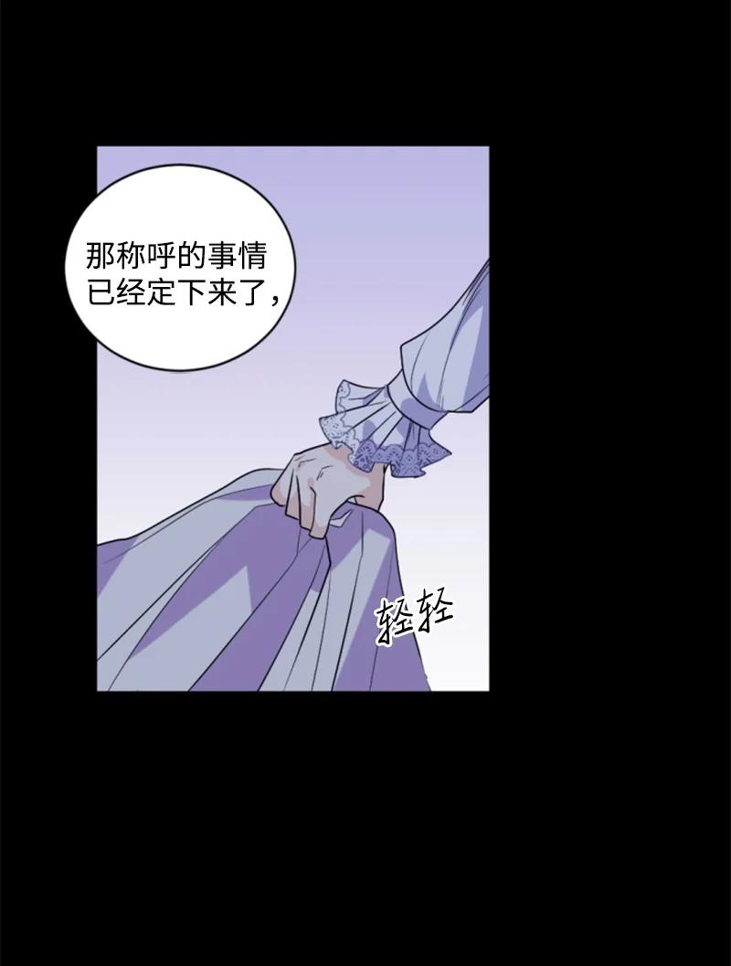 《无法实现的魔女的愿望》72 搞定称呼 第23页