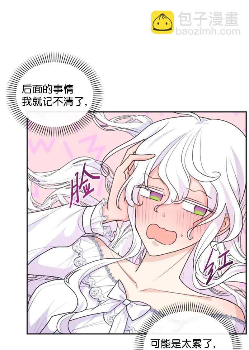 《无法实现的魔女的愿望》72 搞定称呼 第30页