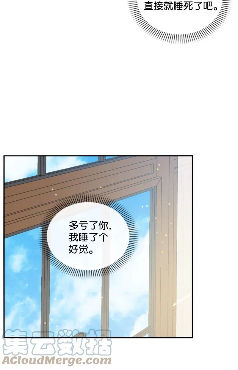 《无法实现的魔女的愿望》72 搞定称呼 第31页