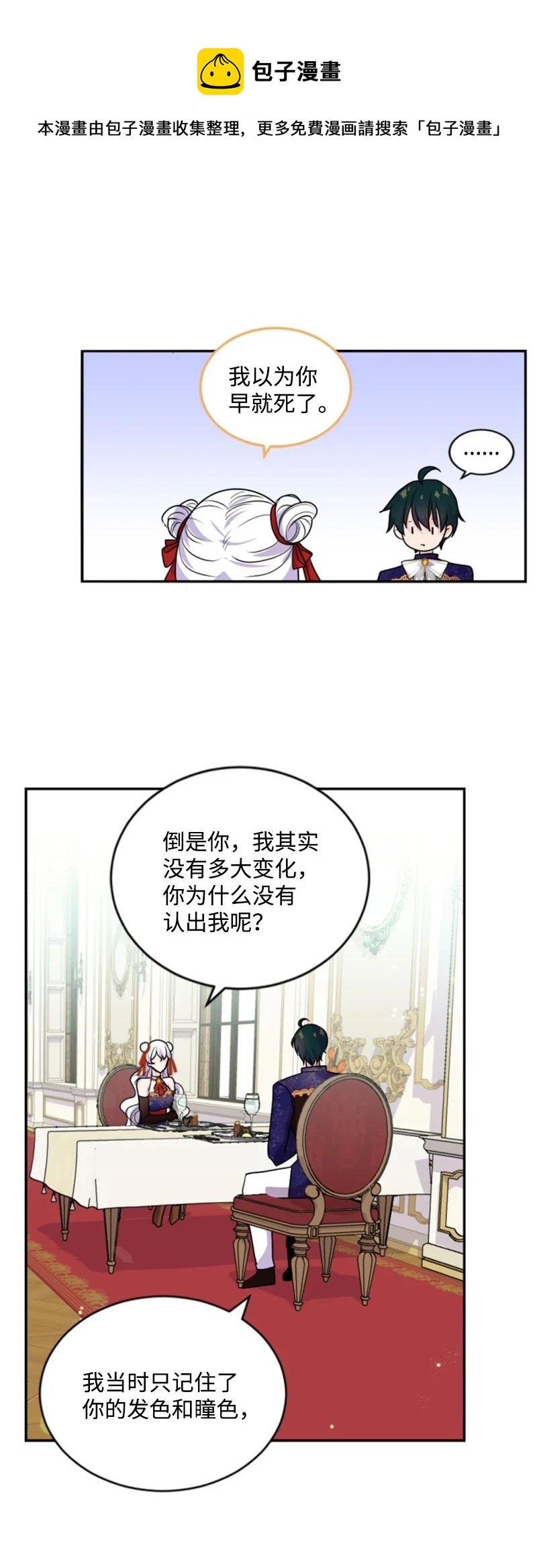 《无法实现的魔女的愿望》72 搞定称呼 第41页