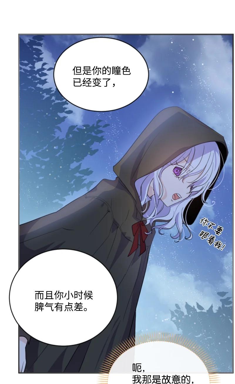 《无法实现的魔女的愿望》72 搞定称呼 第42页