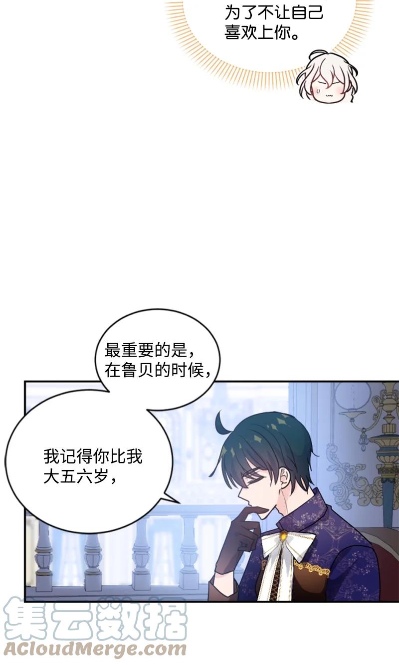 《无法实现的魔女的愿望》72 搞定称呼 第43页
