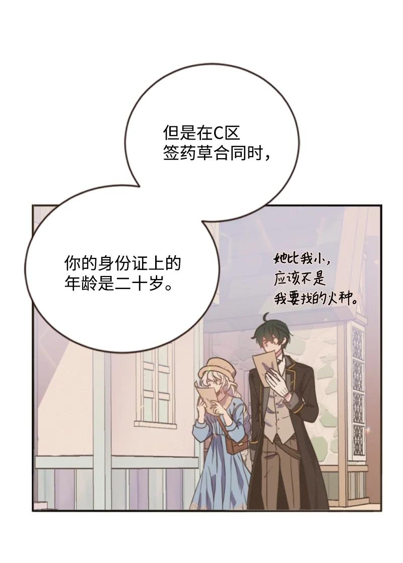 《无法实现的魔女的愿望》72 搞定称呼 第44页