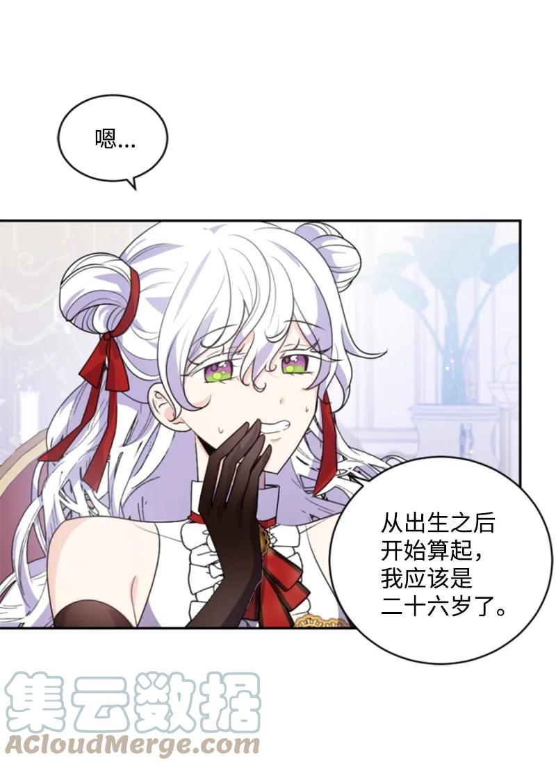 《无法实现的魔女的愿望》72 搞定称呼 第46页