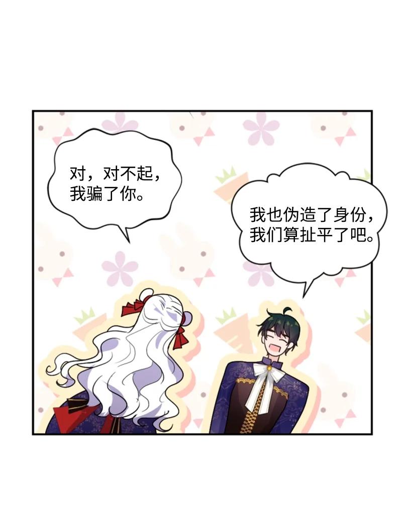 《无法实现的魔女的愿望》72 搞定称呼 第47页