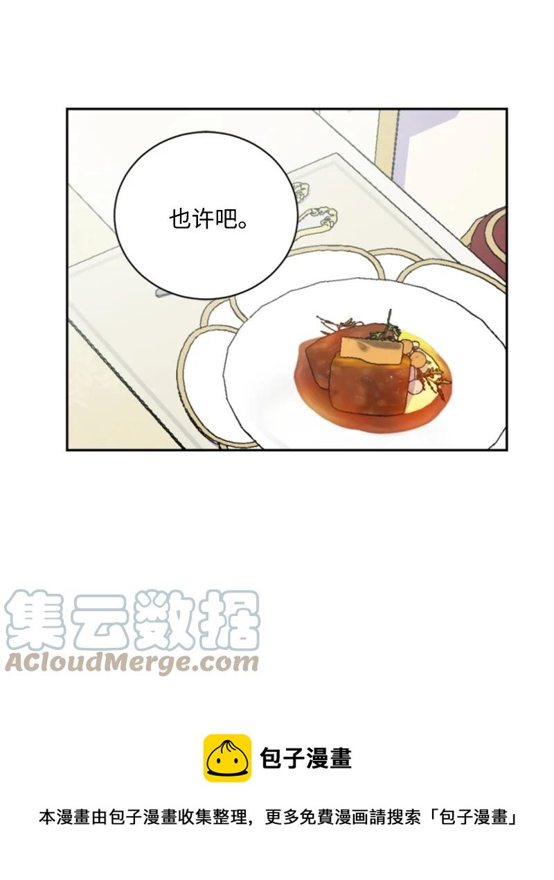 《无法实现的魔女的愿望》72 搞定称呼 第49页