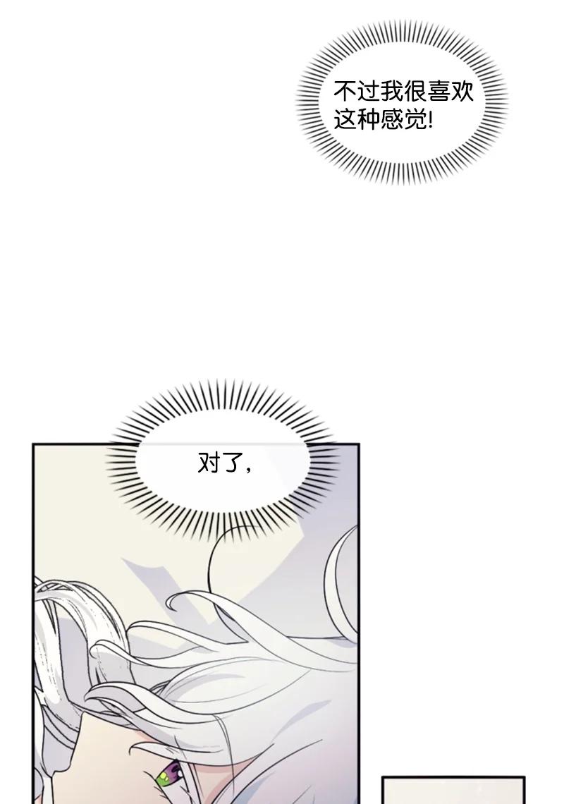 《无法实现的魔女的愿望》72 搞定称呼 第6页