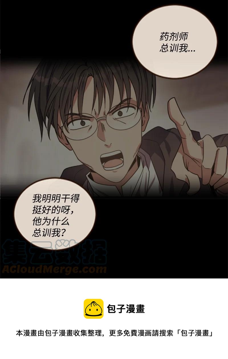 《无法实现的魔女的愿望》73 艾琳的往事 第13页