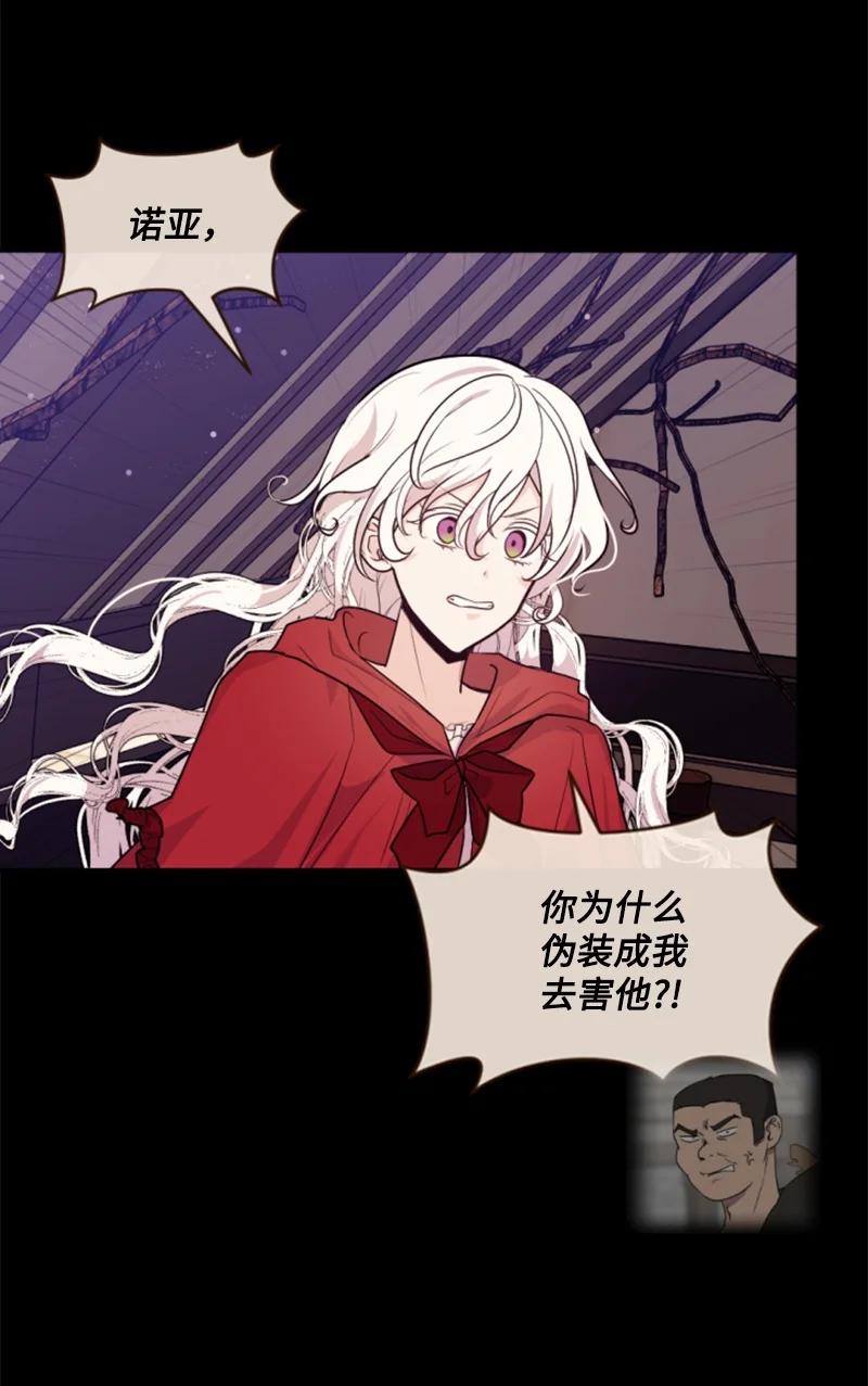 《无法实现的魔女的愿望》73 艾琳的往事 第15页