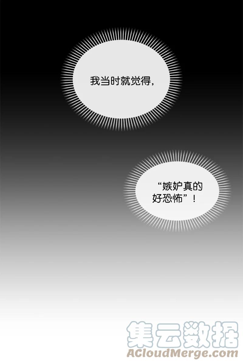 《无法实现的魔女的愿望》73 艾琳的往事 第19页