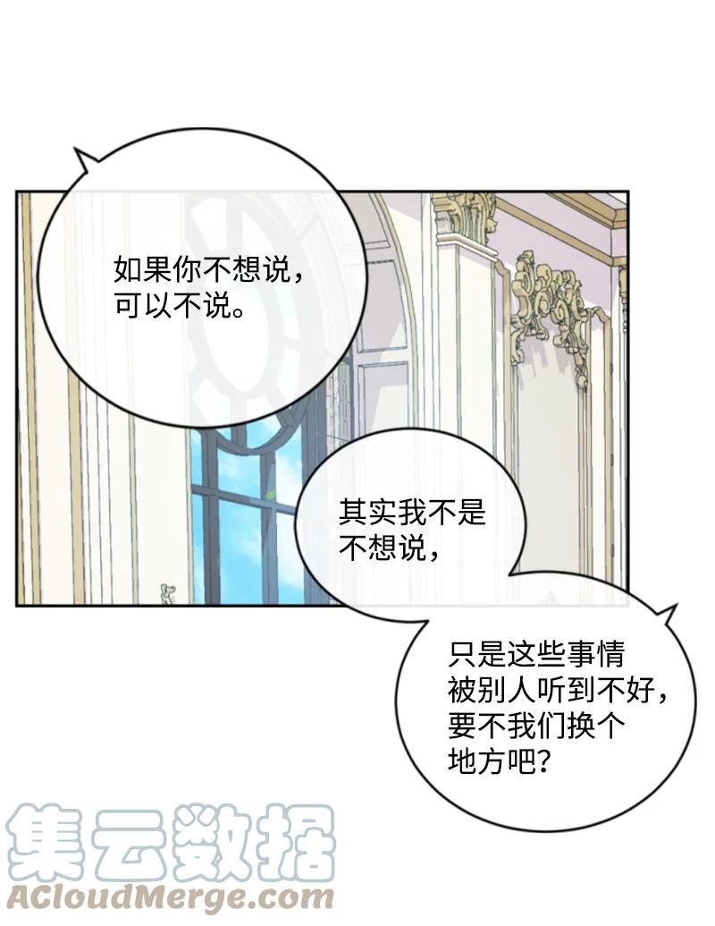《无法实现的魔女的愿望》73 艾琳的往事 第22页