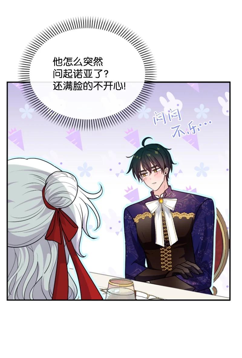 《无法实现的魔女的愿望》73 艾琳的往事 第2页