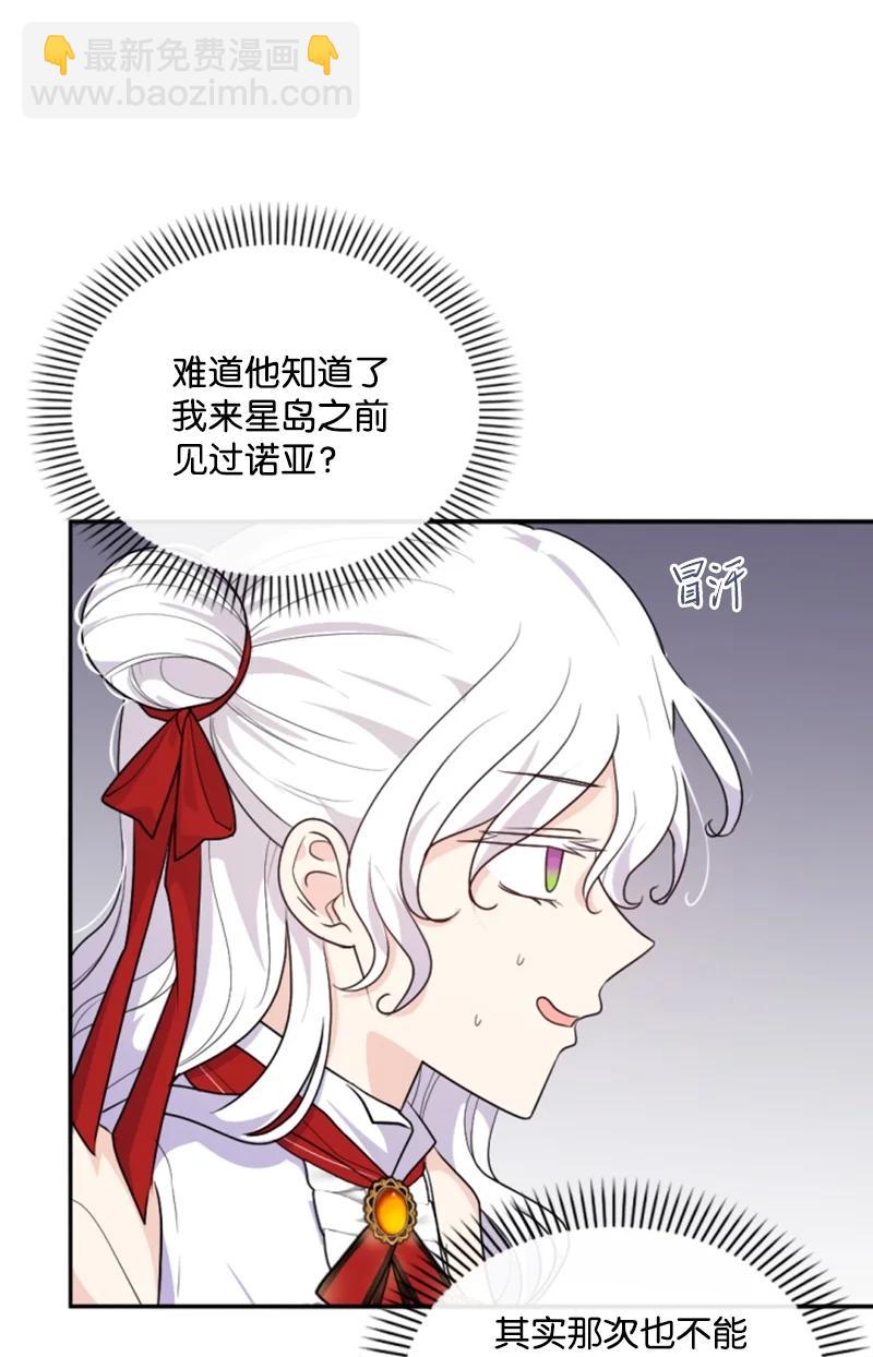 《无法实现的魔女的愿望》73 艾琳的往事 第3页
