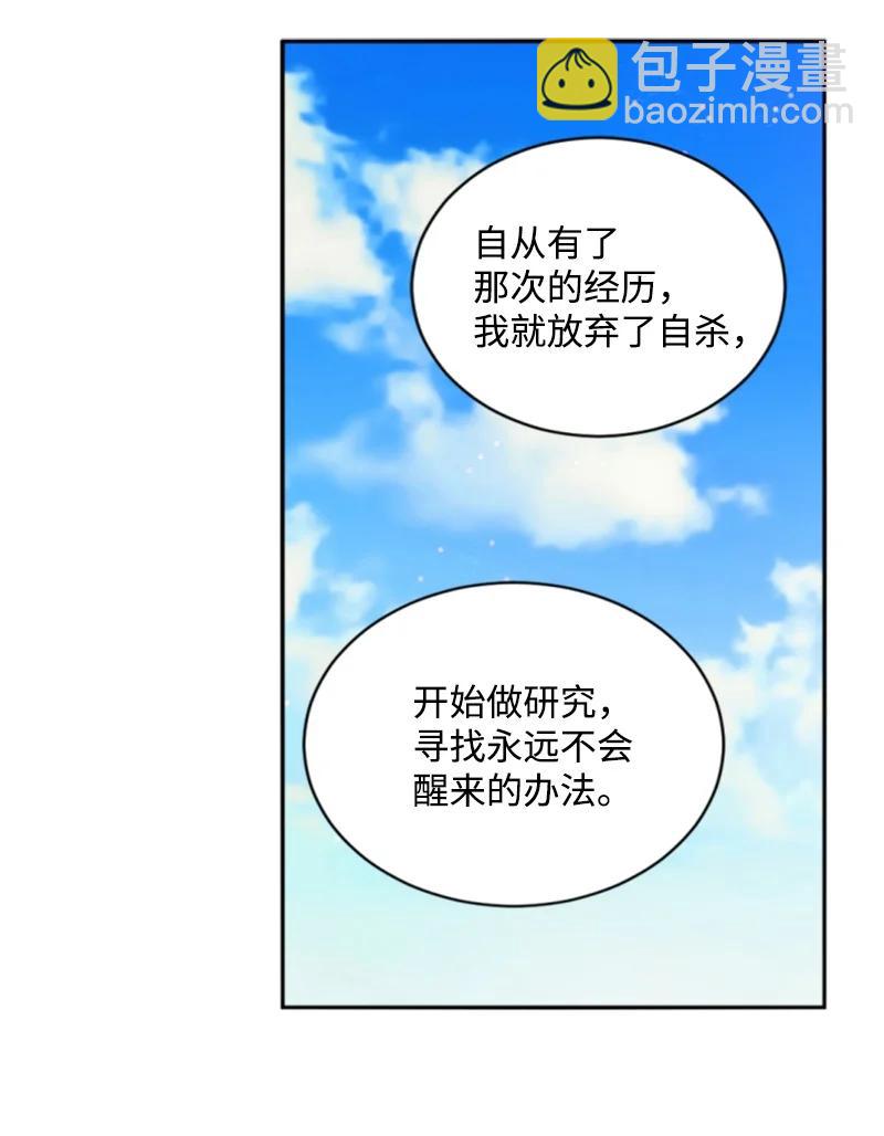 《无法实现的魔女的愿望》73 艾琳的往事 第42页