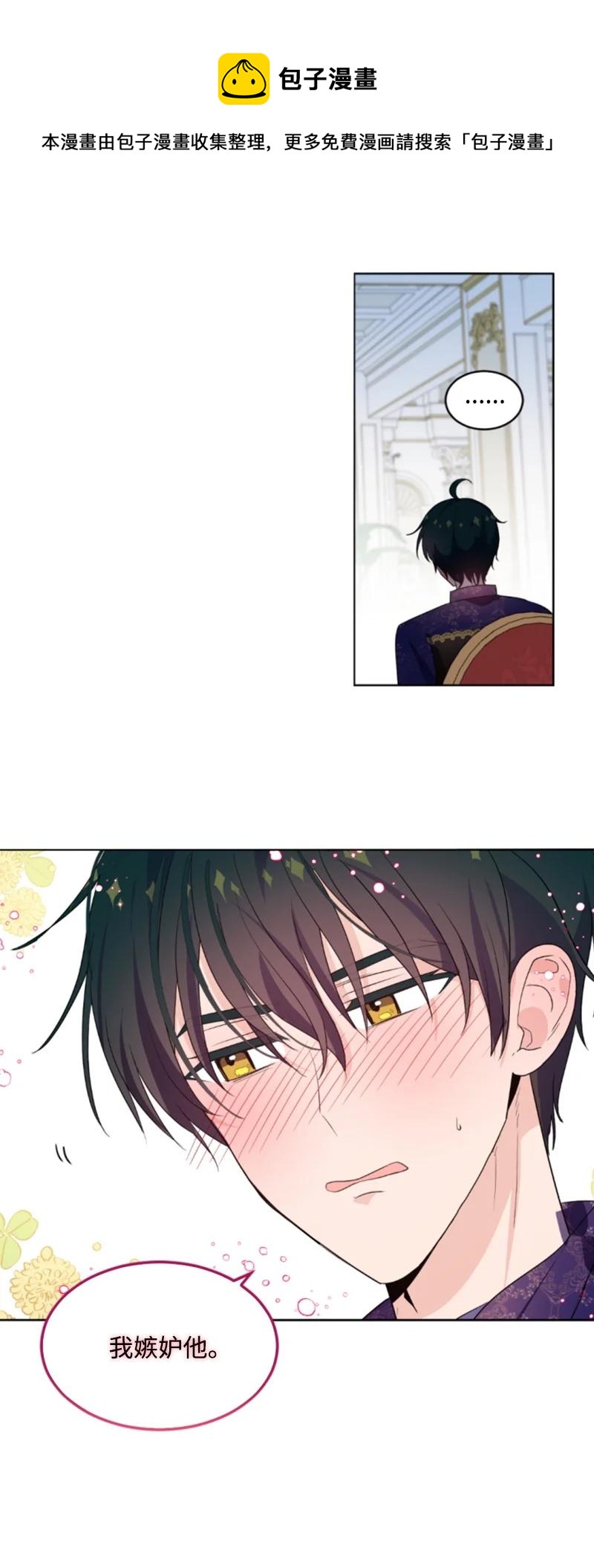 《无法实现的魔女的愿望》73 艾琳的往事 第5页