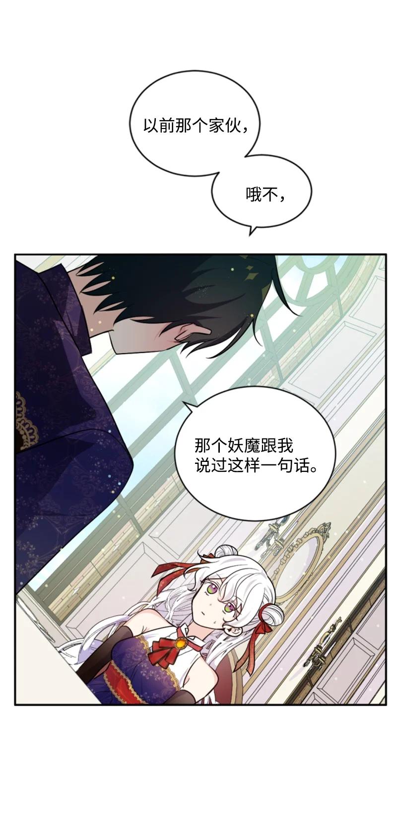 《无法实现的魔女的愿望》73 艾琳的往事 第8页