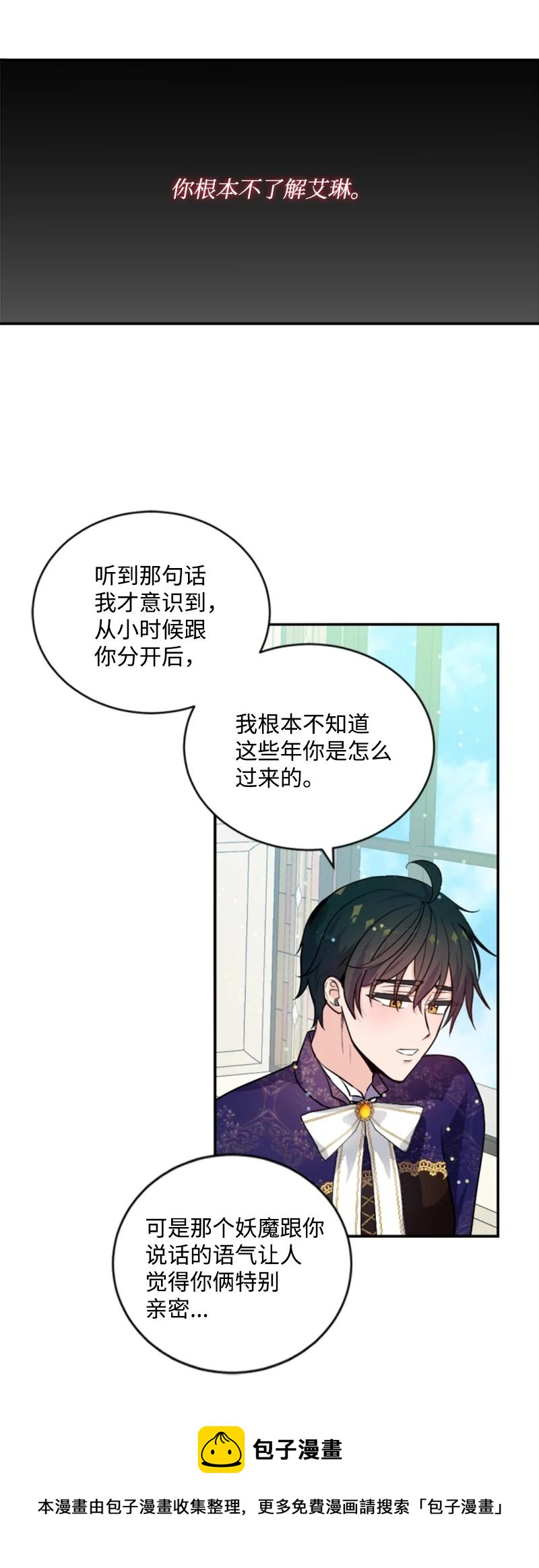 《无法实现的魔女的愿望》73 艾琳的往事 第9页