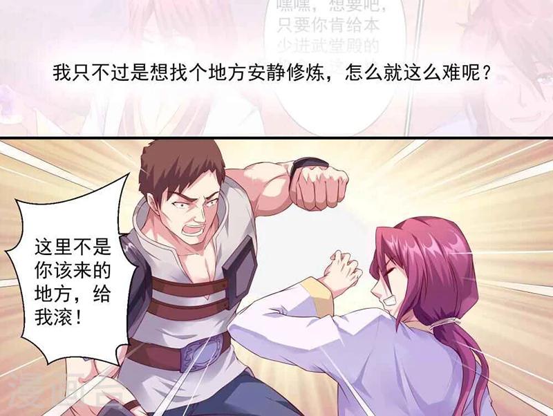 《我是霸王》序章 第1页