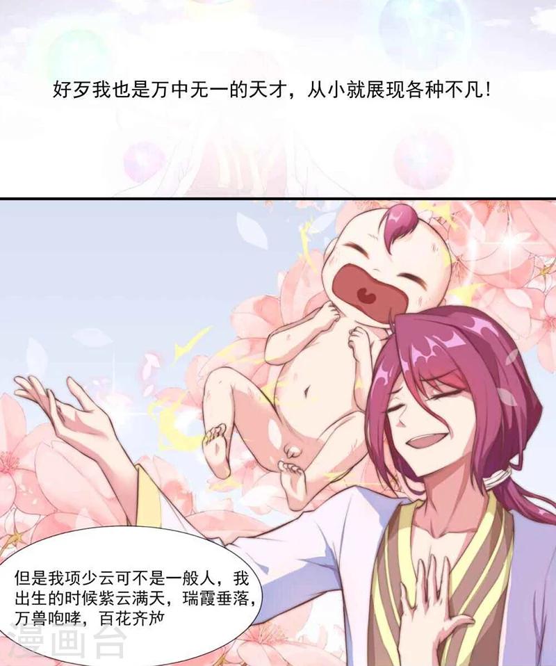 《我是霸王》序章 第2页