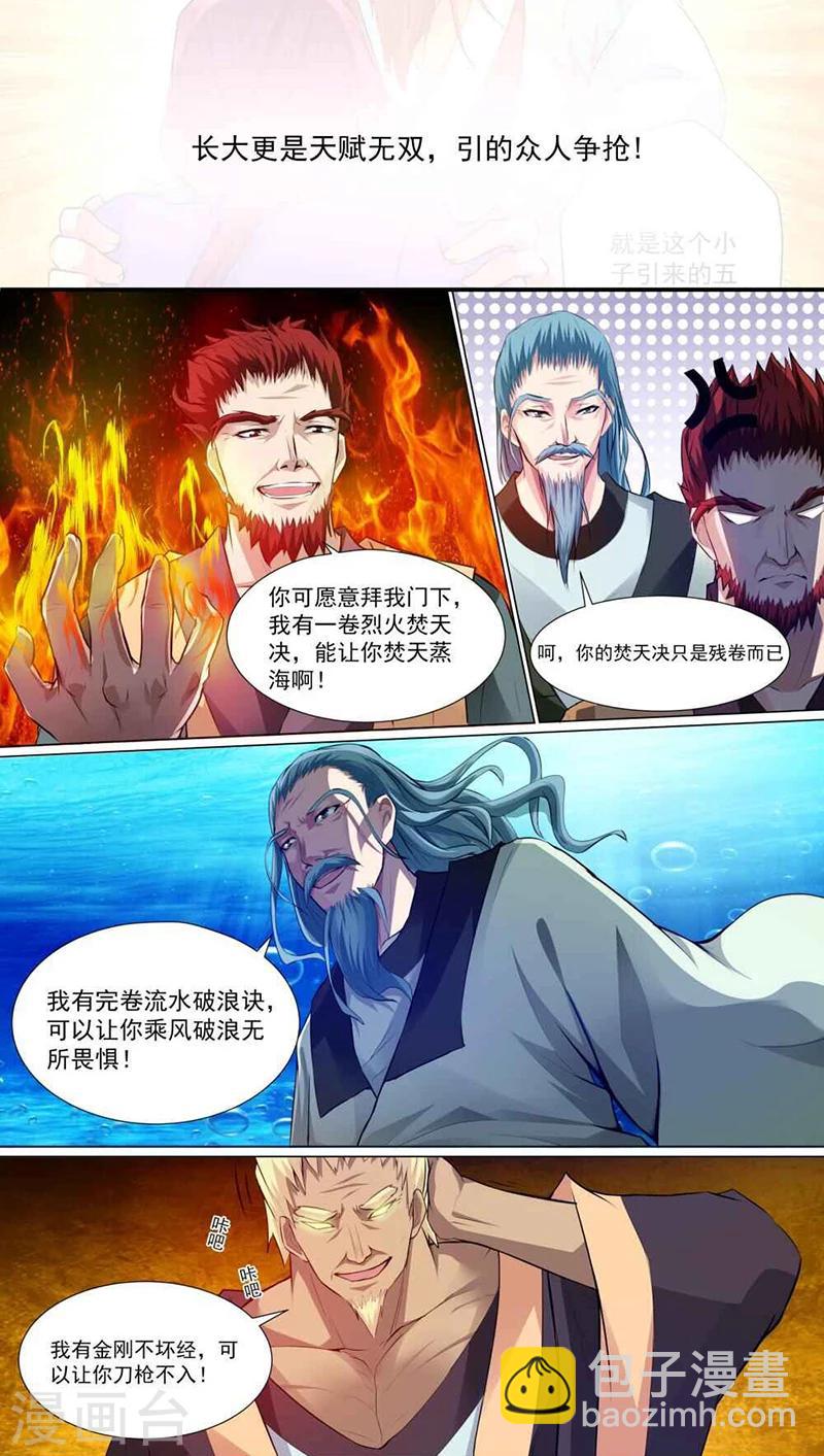 《我是霸王》序章 第3页