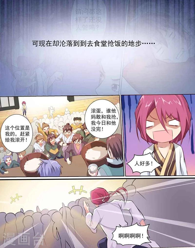 《我是霸王》序章 第4页