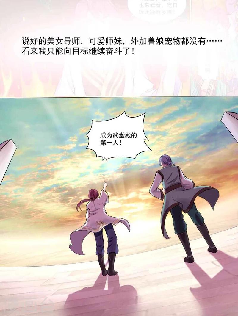 《我是霸王》序章 第5页