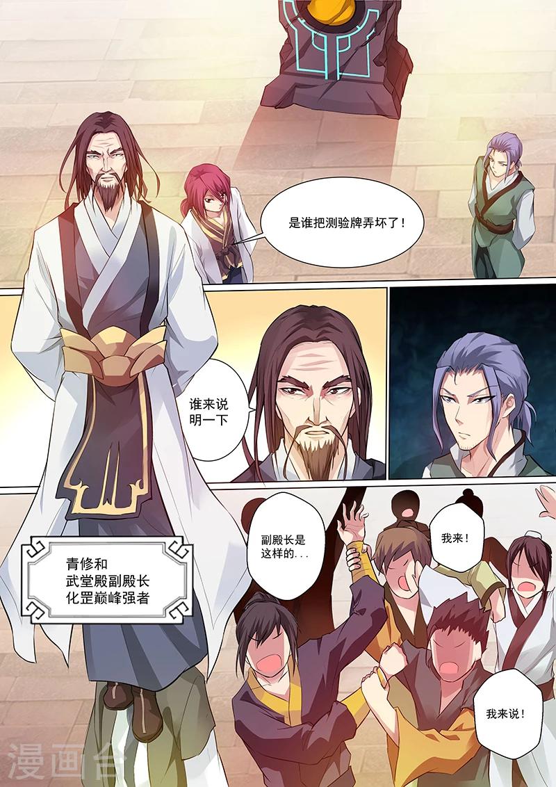 《我是霸王》第3话 五星耀青天！ 第10页