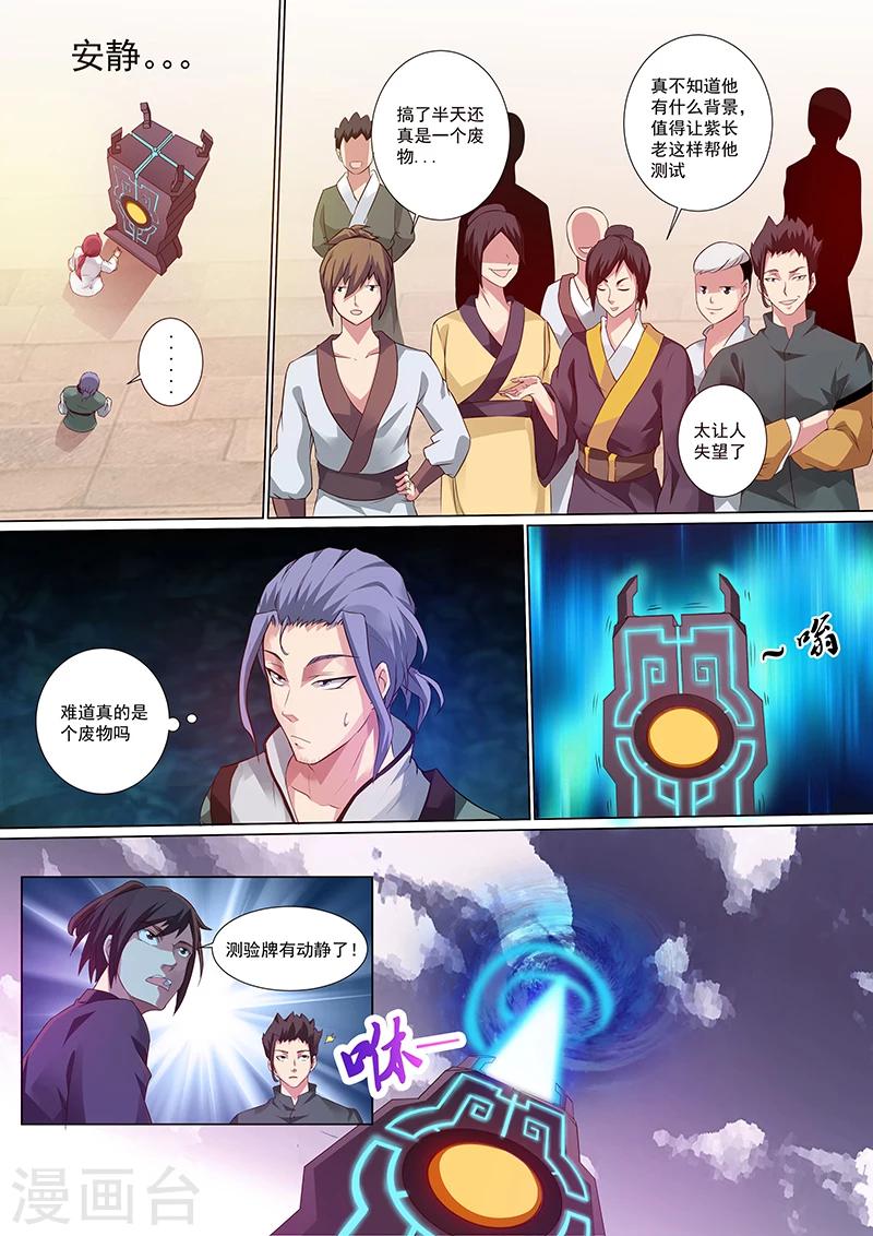 《我是霸王》第3话 五星耀青天！ 第1页